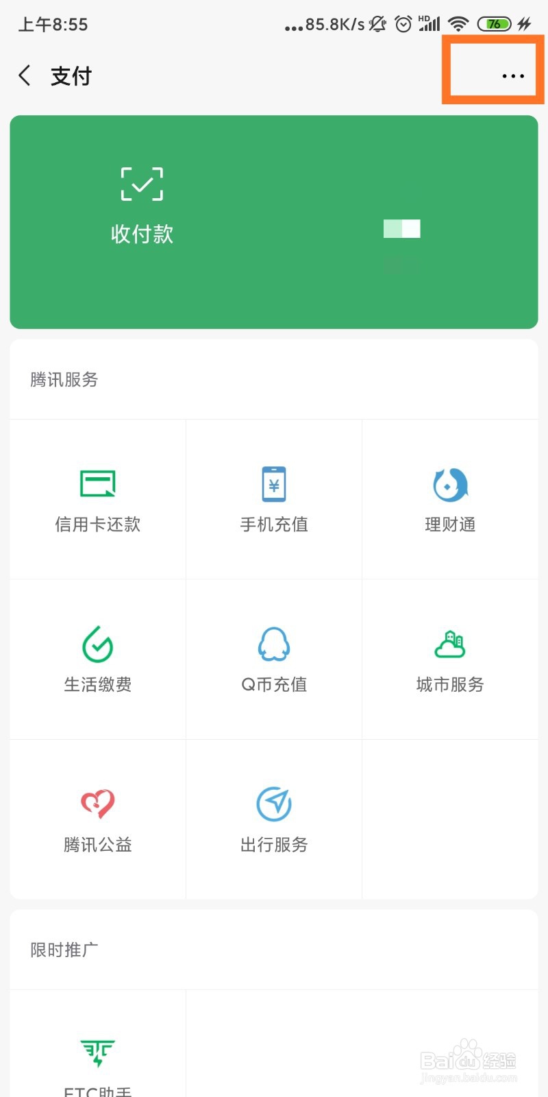 微信如何设置转账到账时间