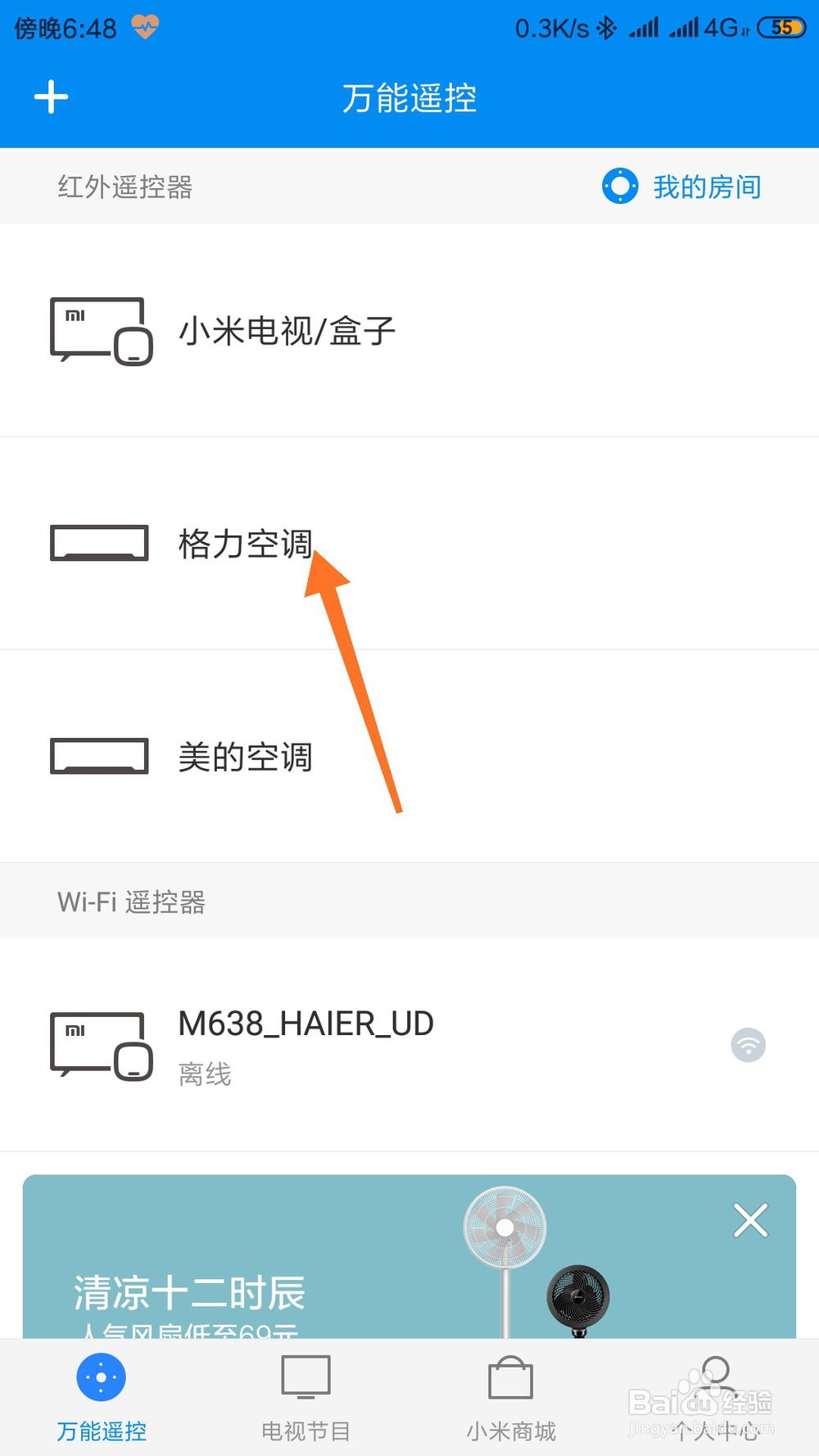 怎么将手机中已经添加的万能遥控添加到桌面？