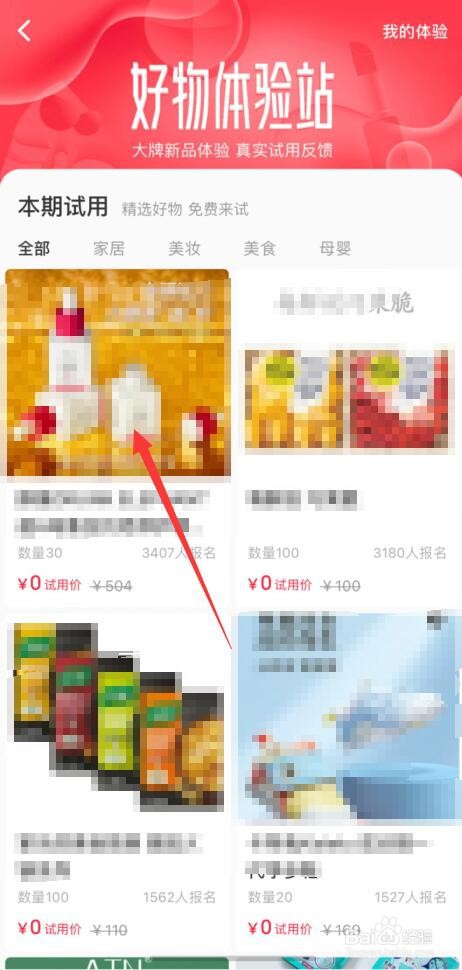 小红书APP如何申请零元好物体验