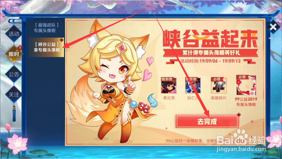 王者荣耀峡谷益起来活动该怎么玩