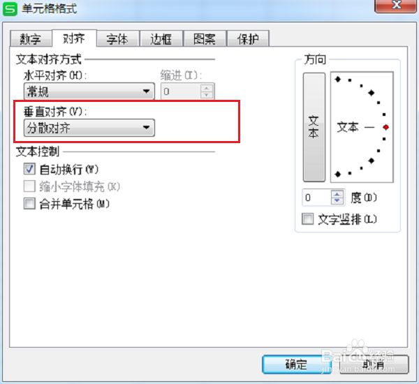 wps表格怎么设置单元格中文本行距
