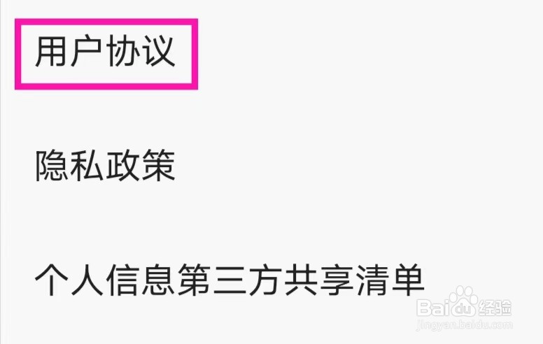 拼图酱的用户协议如何查找
