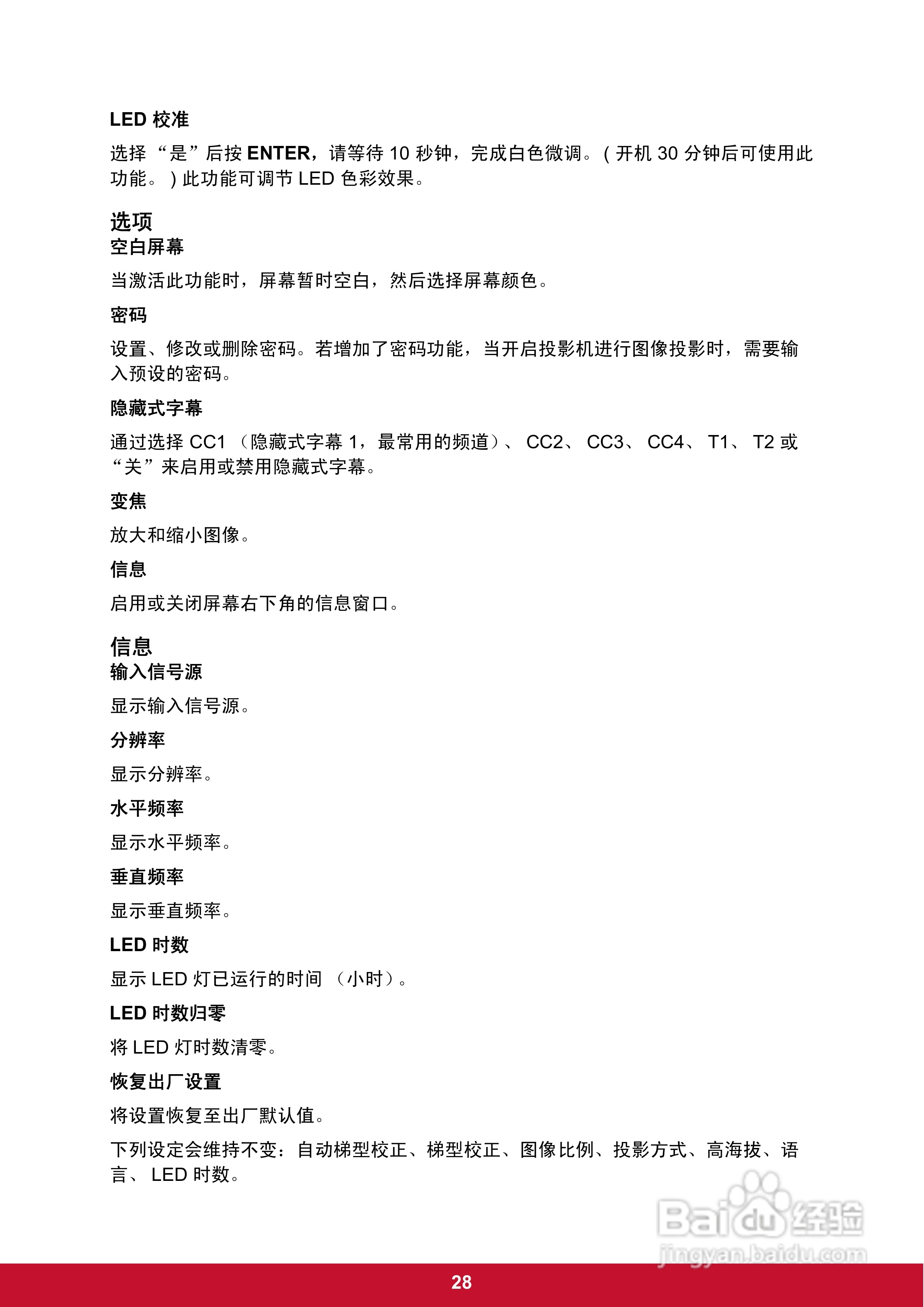 优派PLED-W200投影机使用说明书:[3]