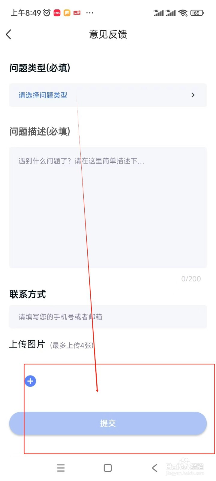 环球网校如何提交意见反馈