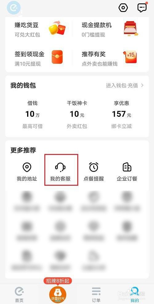 饿了么骑手在哪投诉