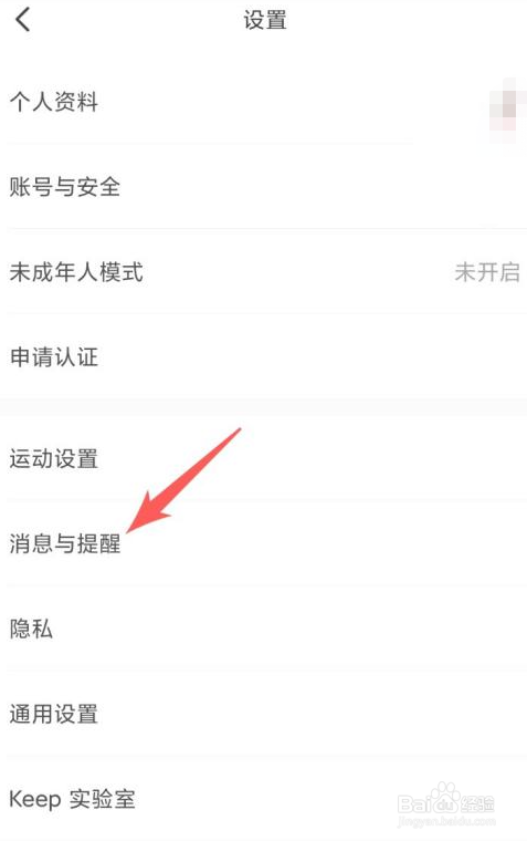 keep如何开启训练日历提醒