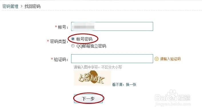 QQ密码忘记怎么修改重置密码