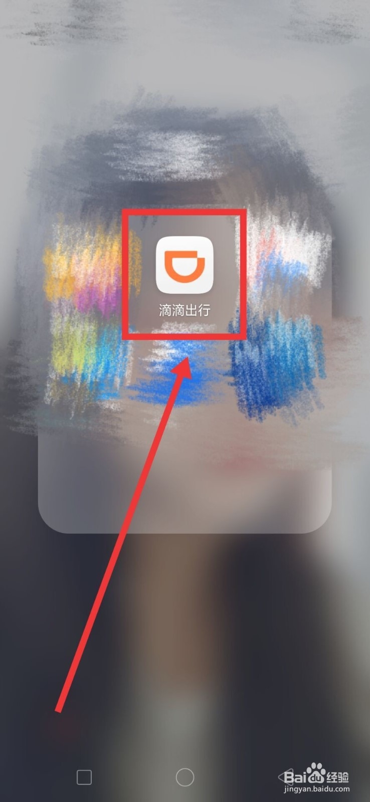 滴滴打车怎样添加常用地址?