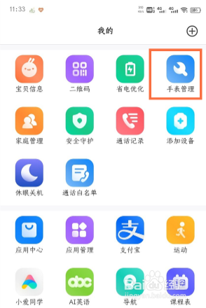 米兔儿童学习手表5x丢了如何找回