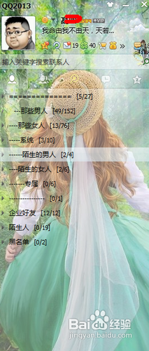 qq怎么设置透明的皮肤,qq2013版操作