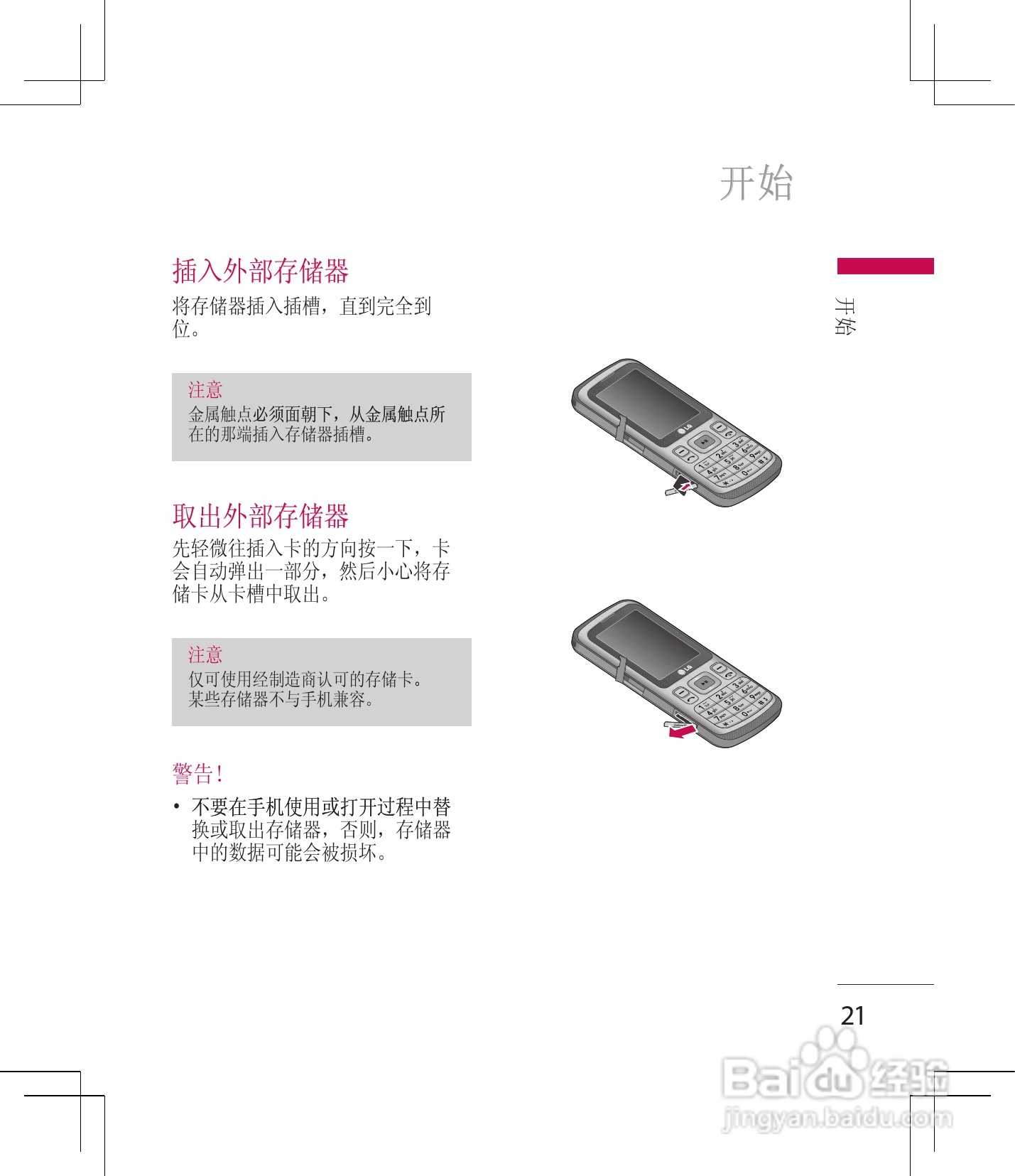 LG KM330手机使用说明书:[3]