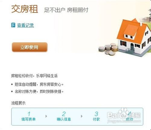怎样使用支付宝交房租