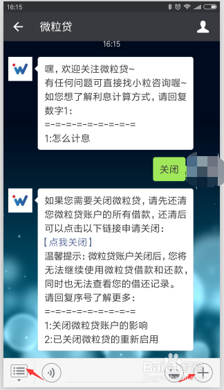 微信微粒贷借钱如何关闭