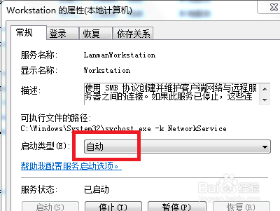 Win7系统提示指定的网络名不在可用怎么解决