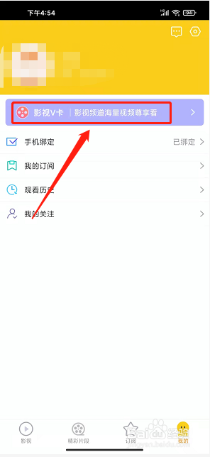 方糖视频app怎么开通会员