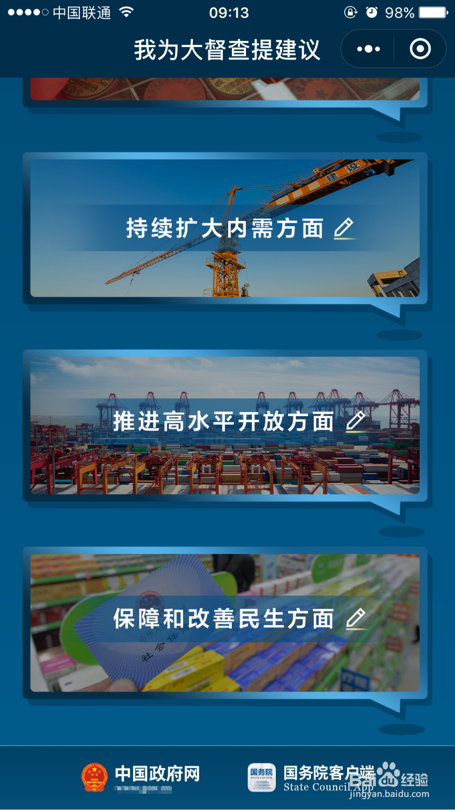 国务院大督查建议怎么用微信将问题反映到中央