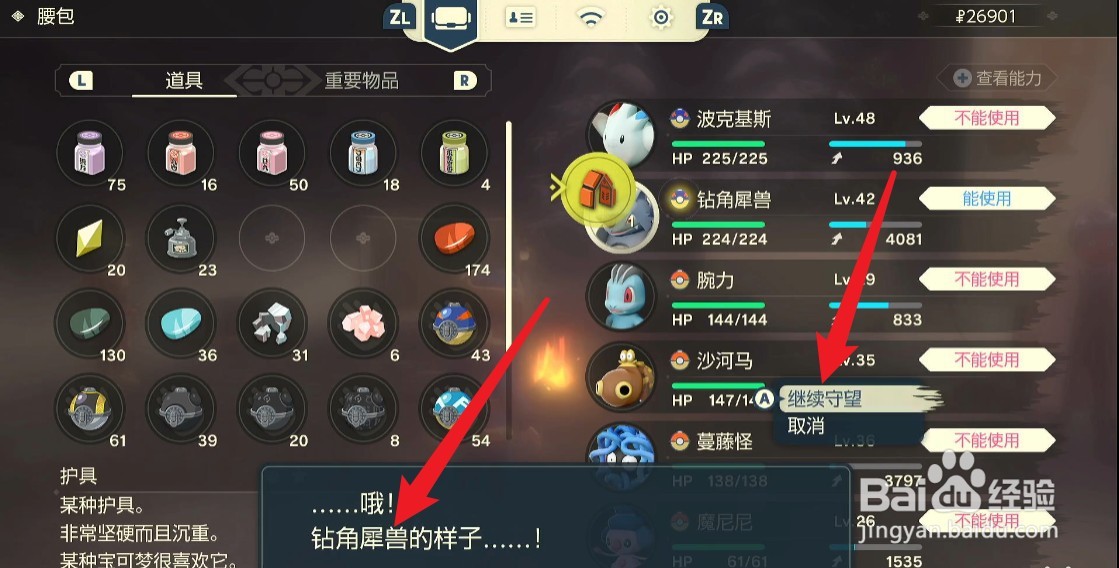 钻角犀兽怎么进化成超甲狂犀