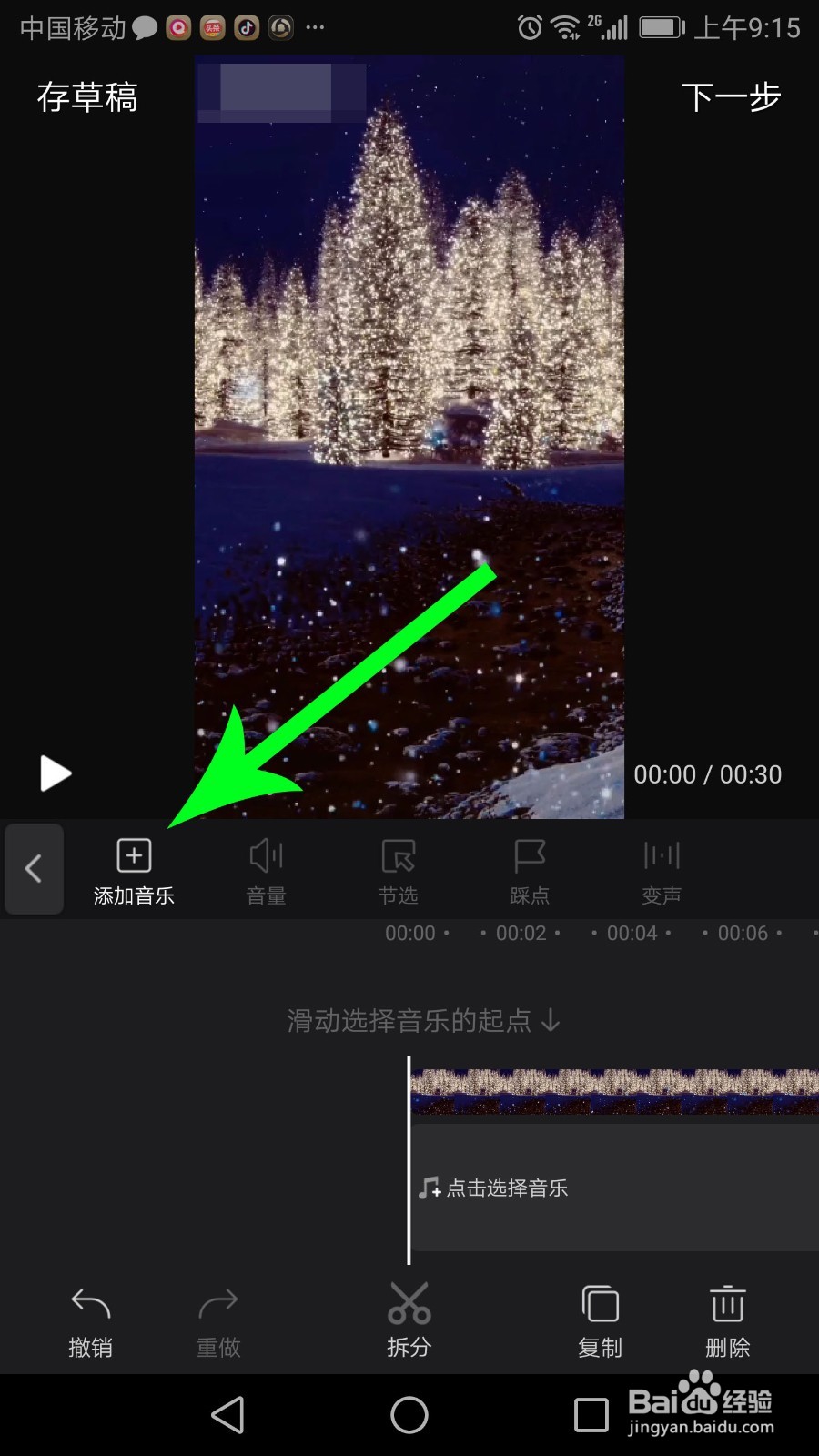 手机快剪辑怎么换背景音乐