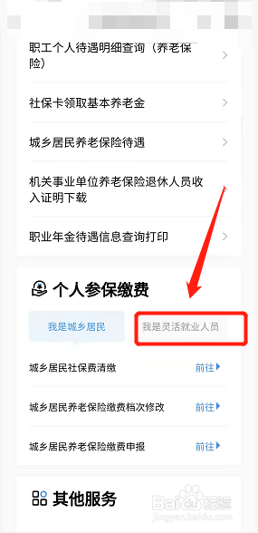 离职后社保转灵活就业怎么转
