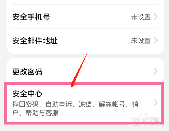 华为账号密码忘了怎么找回密码