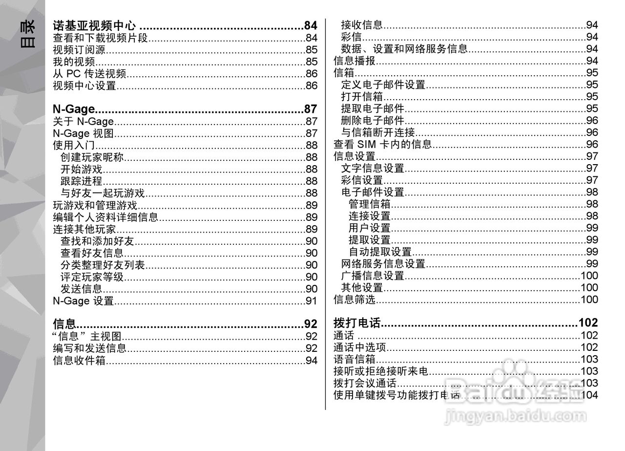 诺基亚N79手机使用说明书:[1]