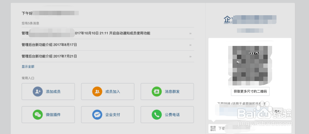 企业微信怎样发送邀请