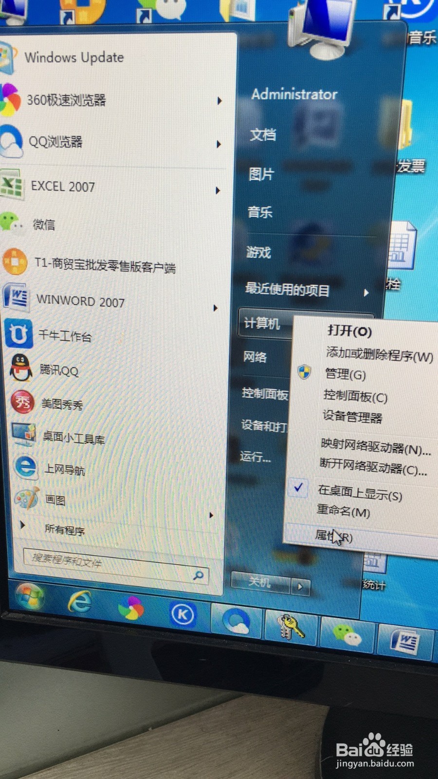 如何查看计算机名称?