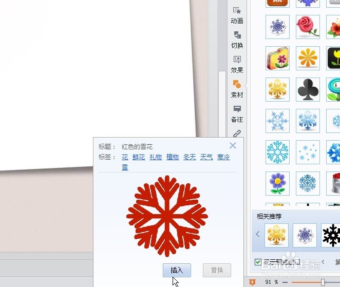 如何在WPS插入在线素材