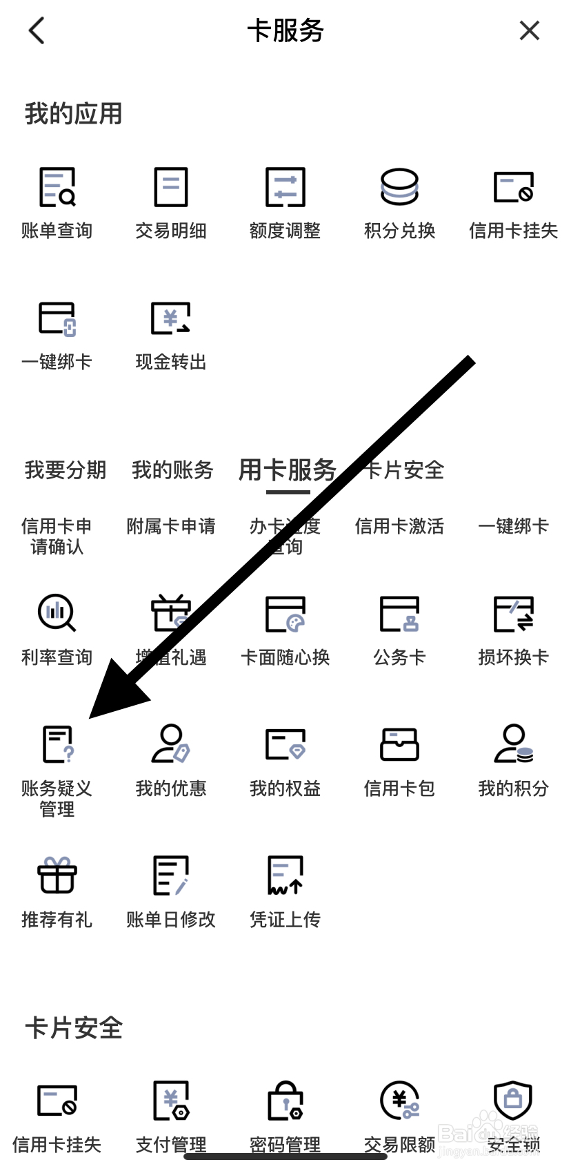 怎么在中国建设银行里找到账务疑义管理