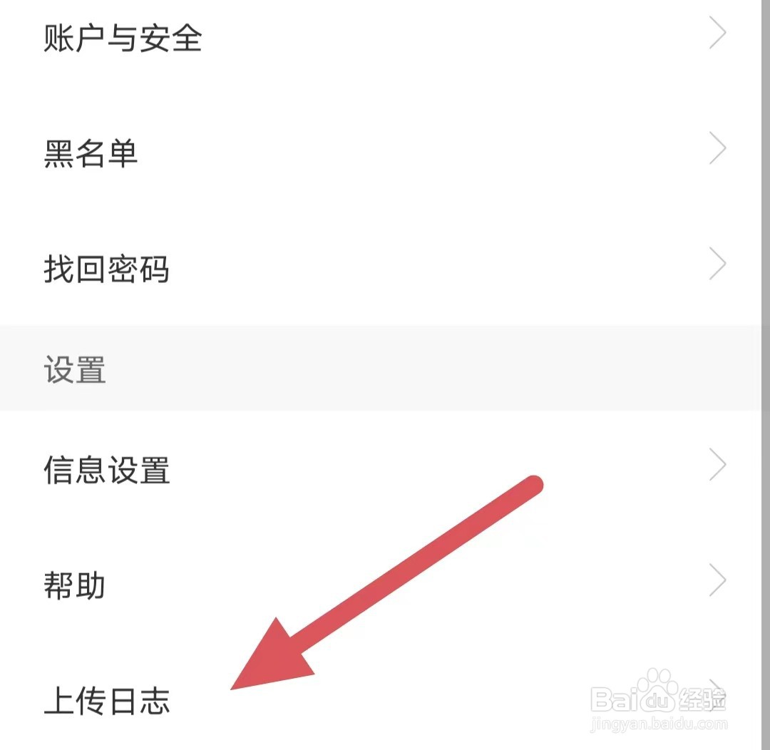 心聊如何查看上传日志？