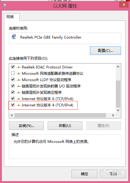 如何在Windows8系统中查看或设置IP