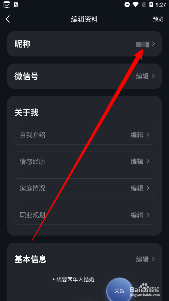 MarryU相亲交友如何修改昵称