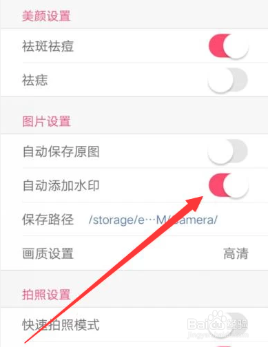 美颜相机怎么去水印