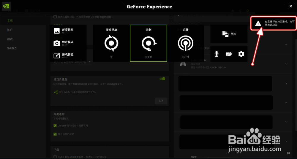 【NVIDIA】如何使用Geforce Experience录制视频