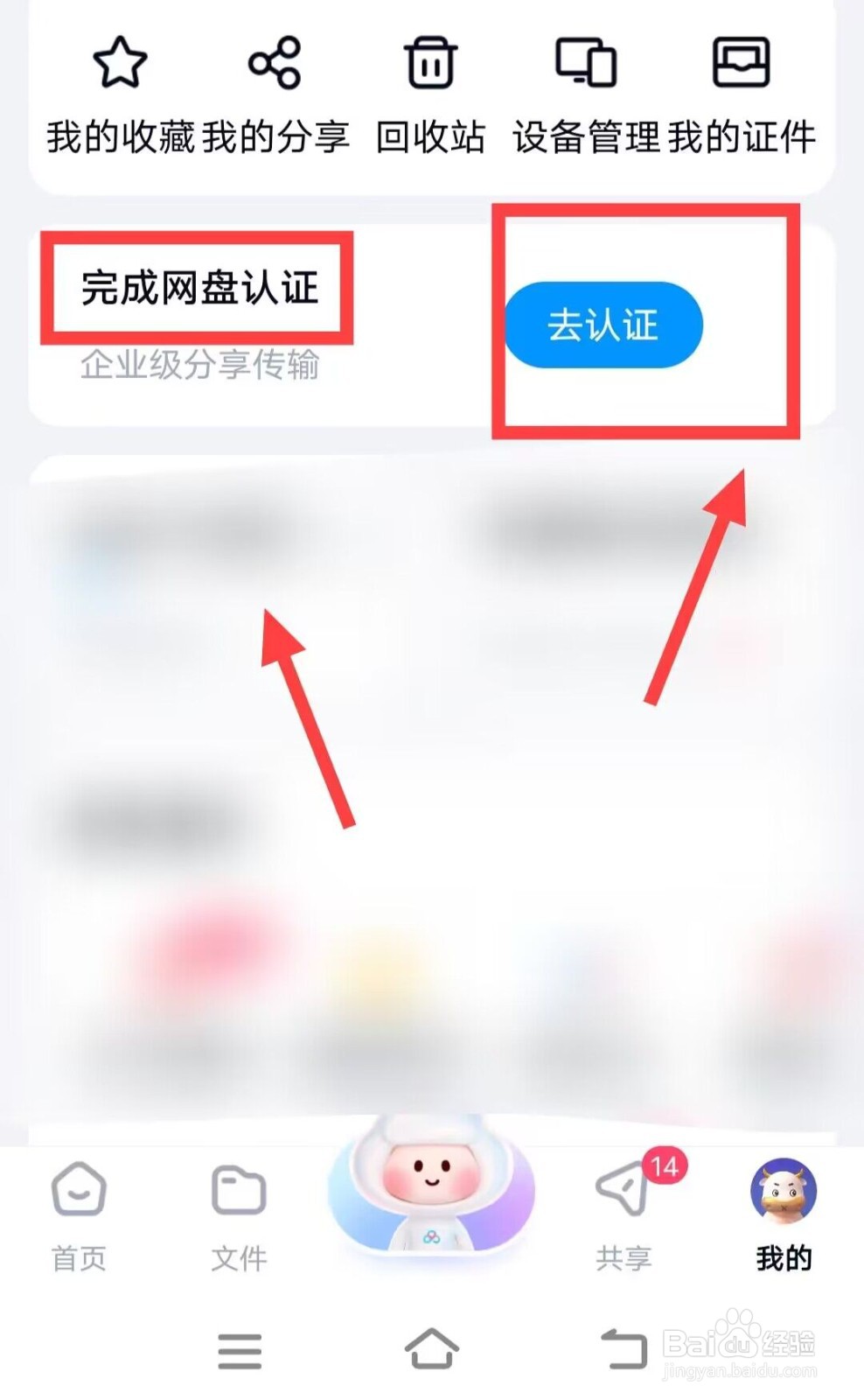 在百度网盘中如何进行购买咨询