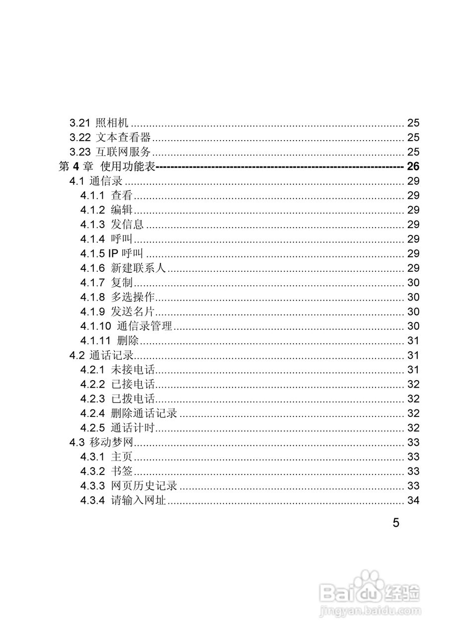 联想E280手机使用说明书:[1]