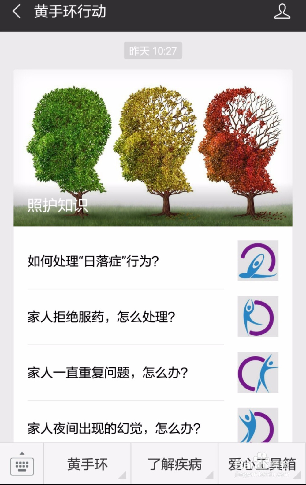 如何使用公益活动中的黄手环