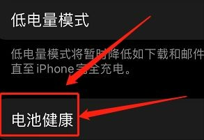 怎么查看苹果手机真实续航