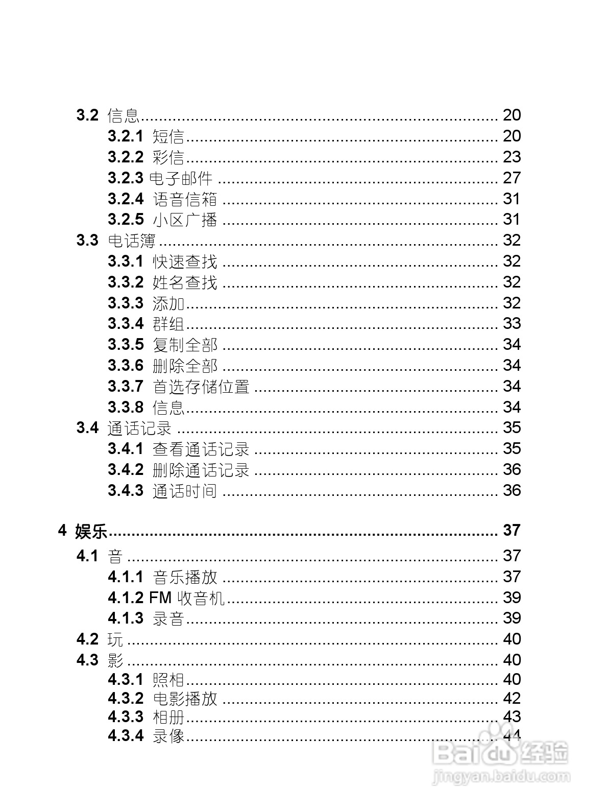 中兴ZTE-G X860手机使用说明书:[1]