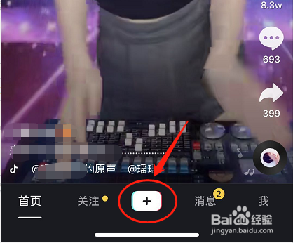 抖音如何拍视频方法