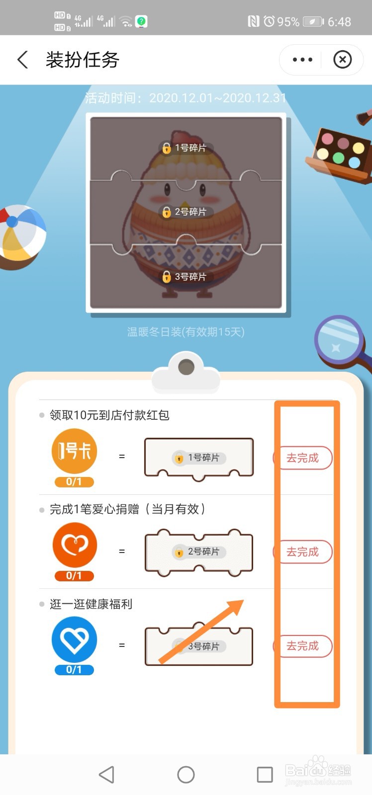 蚂蚁庄园如何获得温暖冬日装