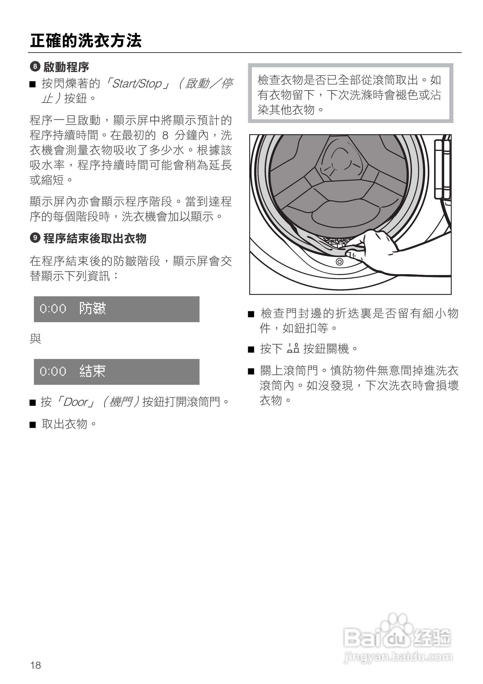 美诺Miele洗衣机W1914使用说明书:[2]