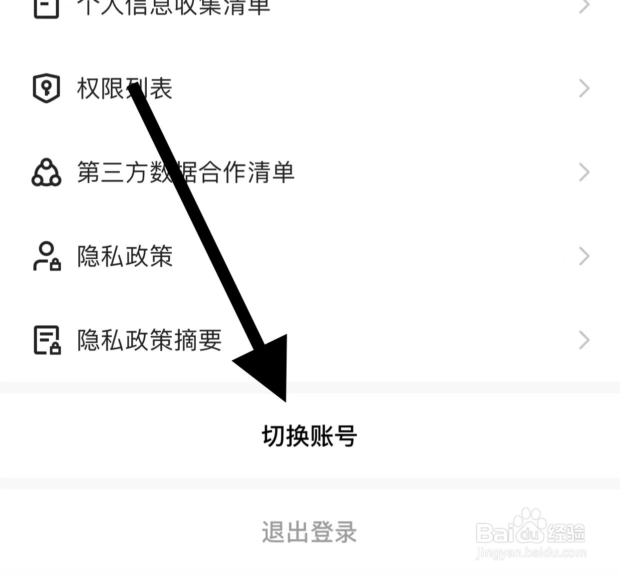 快手APP如何查看切换账号