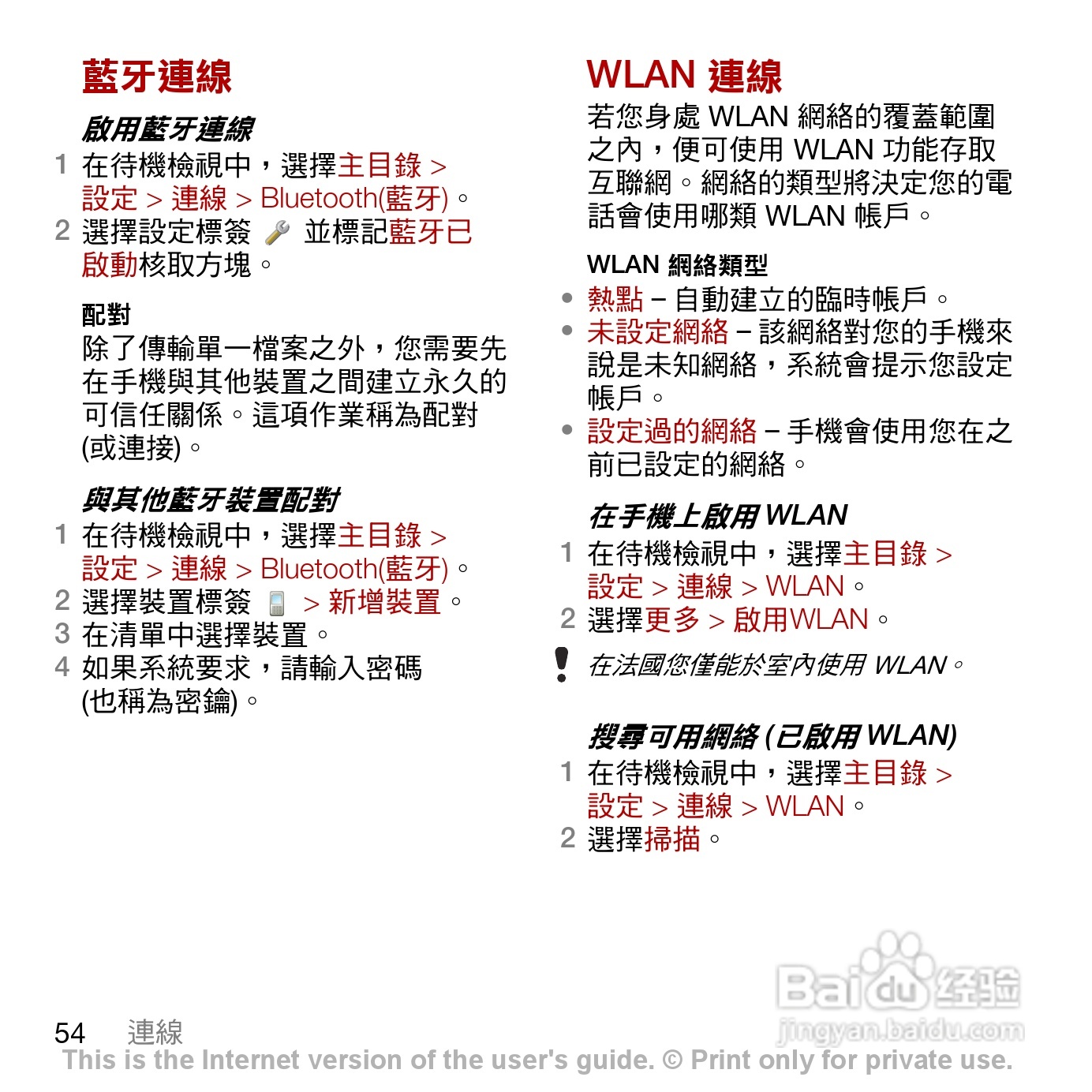 索尼爱立信G900手机使用说明书:[6]