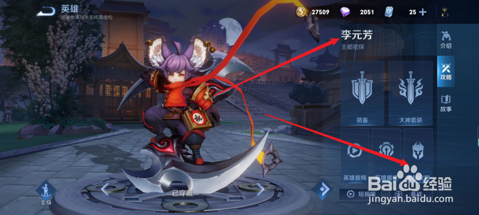 王者荣耀李元芳怎么玩才厉害