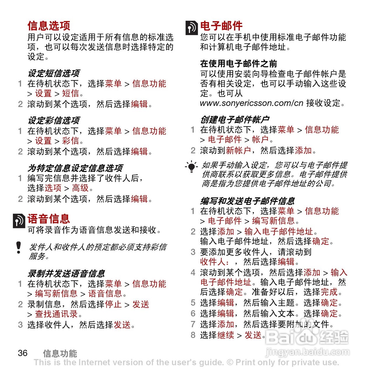 索尼爱立信C902c手机使用说明书:[4]