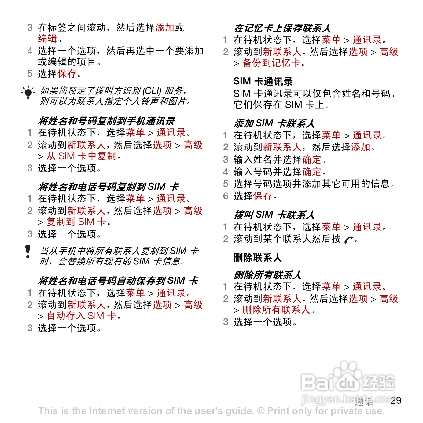 索尼爱立信C702c手机使用说明书:[4]