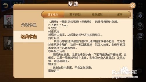 南宁麻将经典水鱼玩法