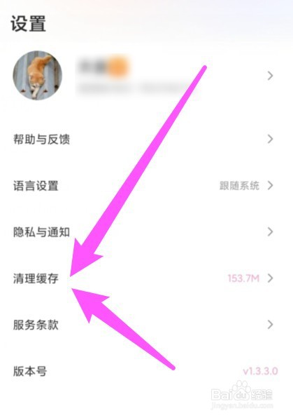wink清理缓存怎么操作