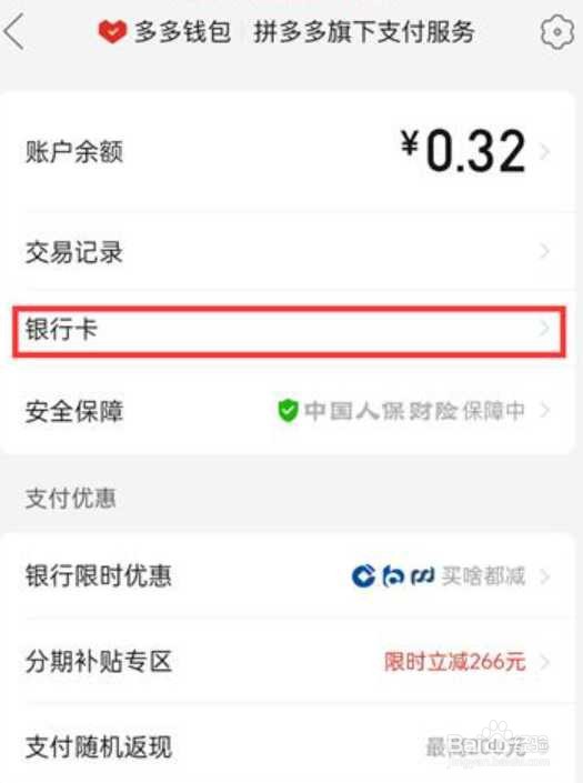 拼多多怎么解绑银行卡